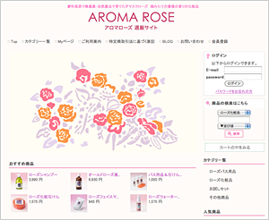 アロマローズ通販サイト